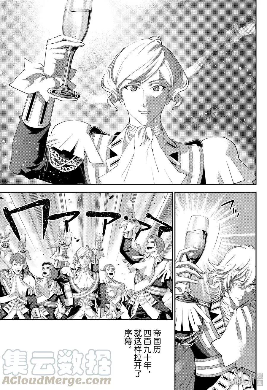 《银河英雄传说新连载》第173话 第5页