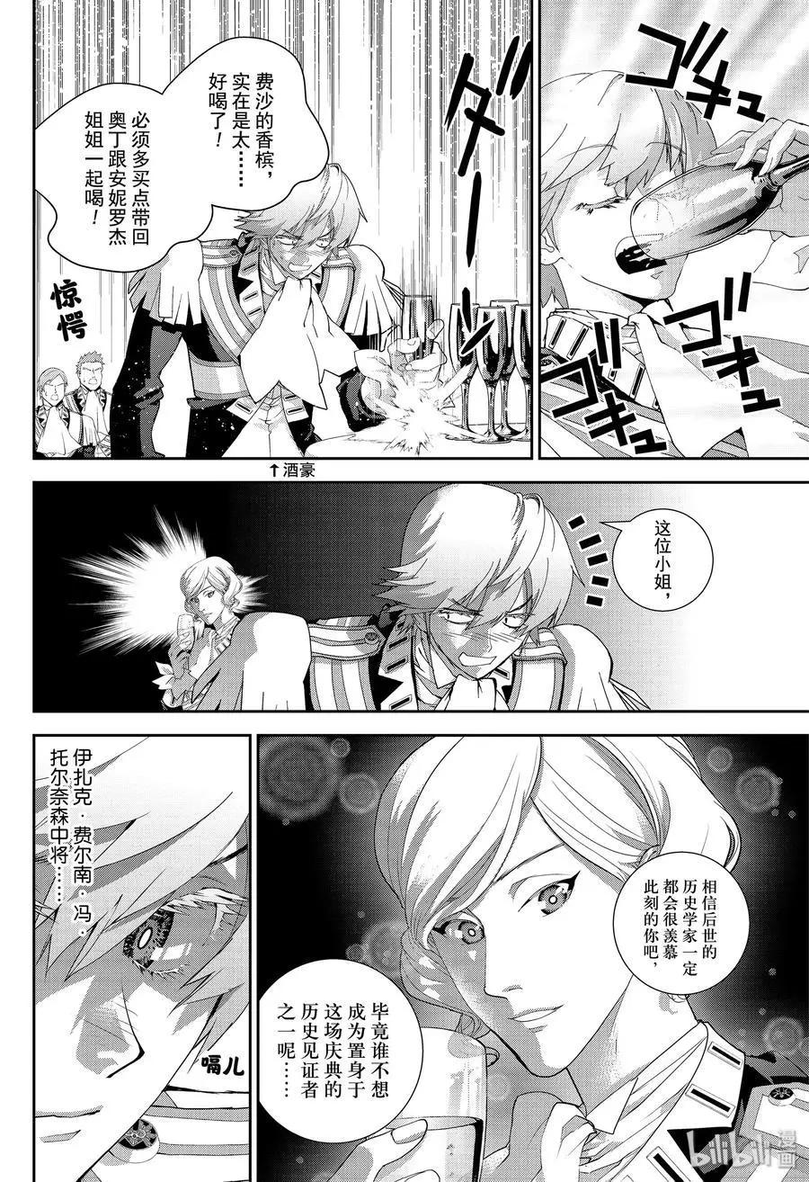《银河英雄传说新连载》第173话 第6页