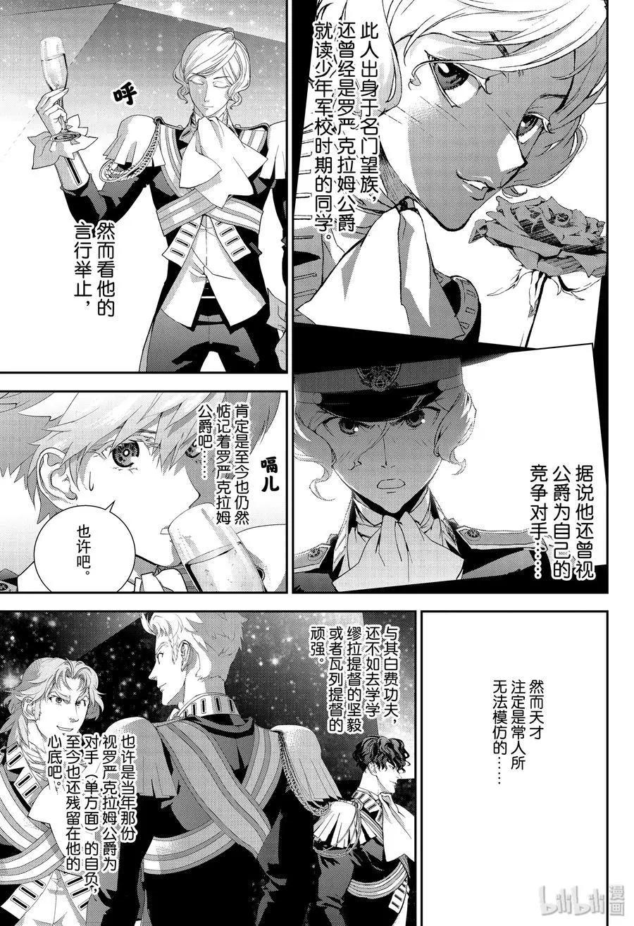 《银河英雄传说新连载》第173话 第7页