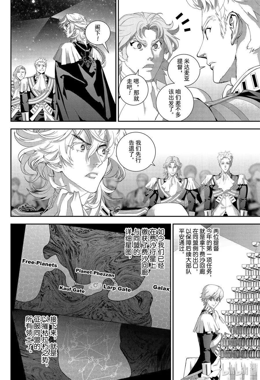 《银河英雄传说新连载》第173话 第8页
