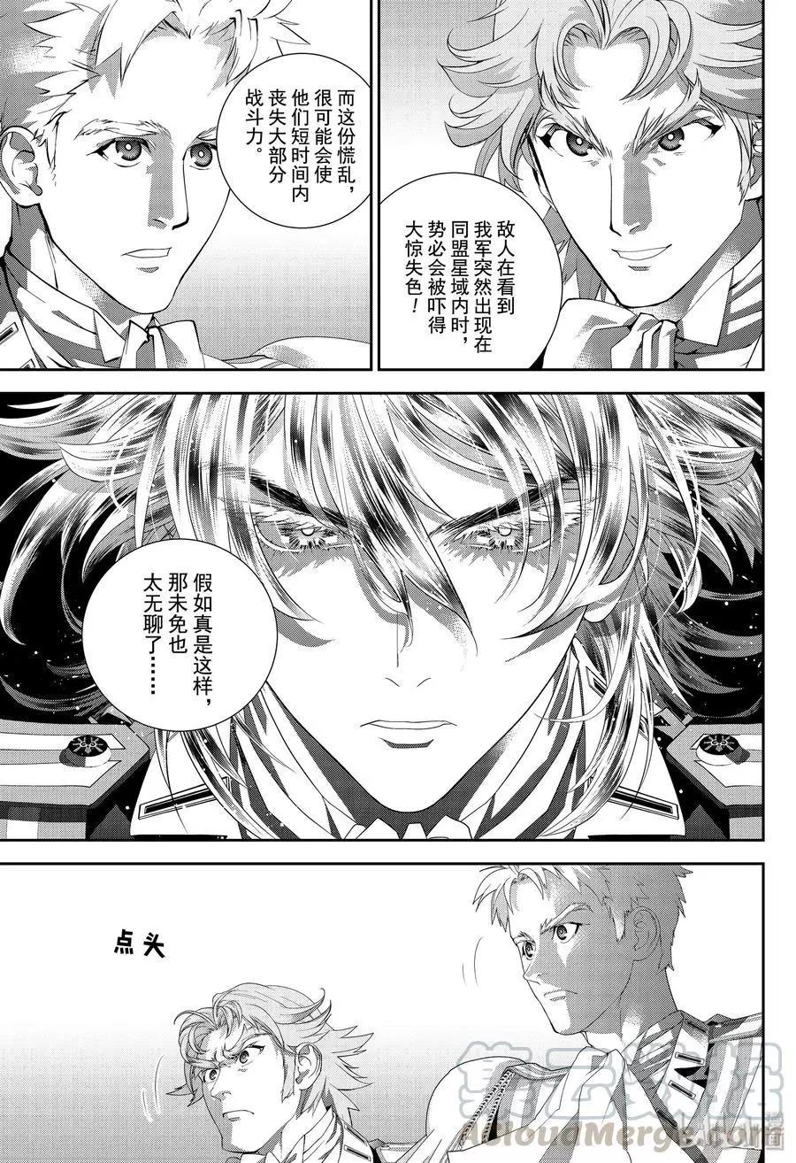 《银河英雄传说新连载》第173话 第9页