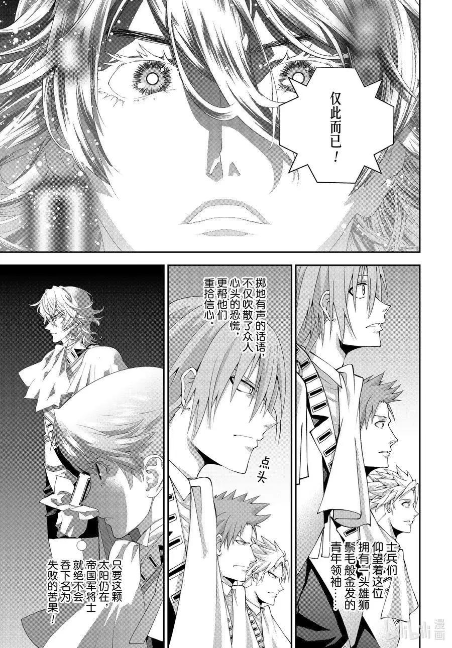 《银河英雄传说新连载》第177话 第10页