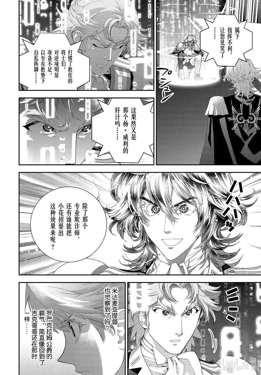 《银河英雄传说新连载》第177话 第11页