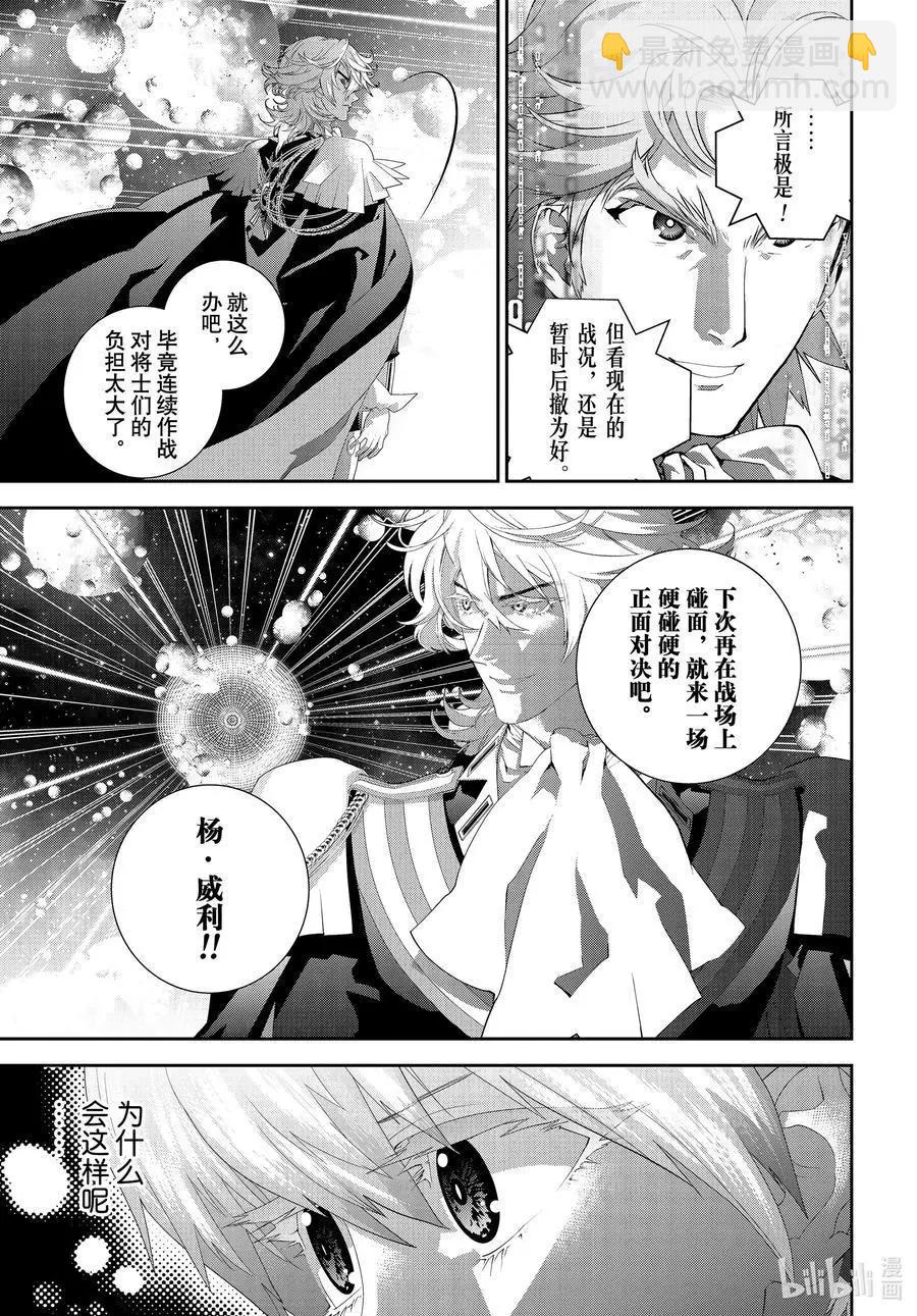 《银河英雄传说新连载》第177话 第12页