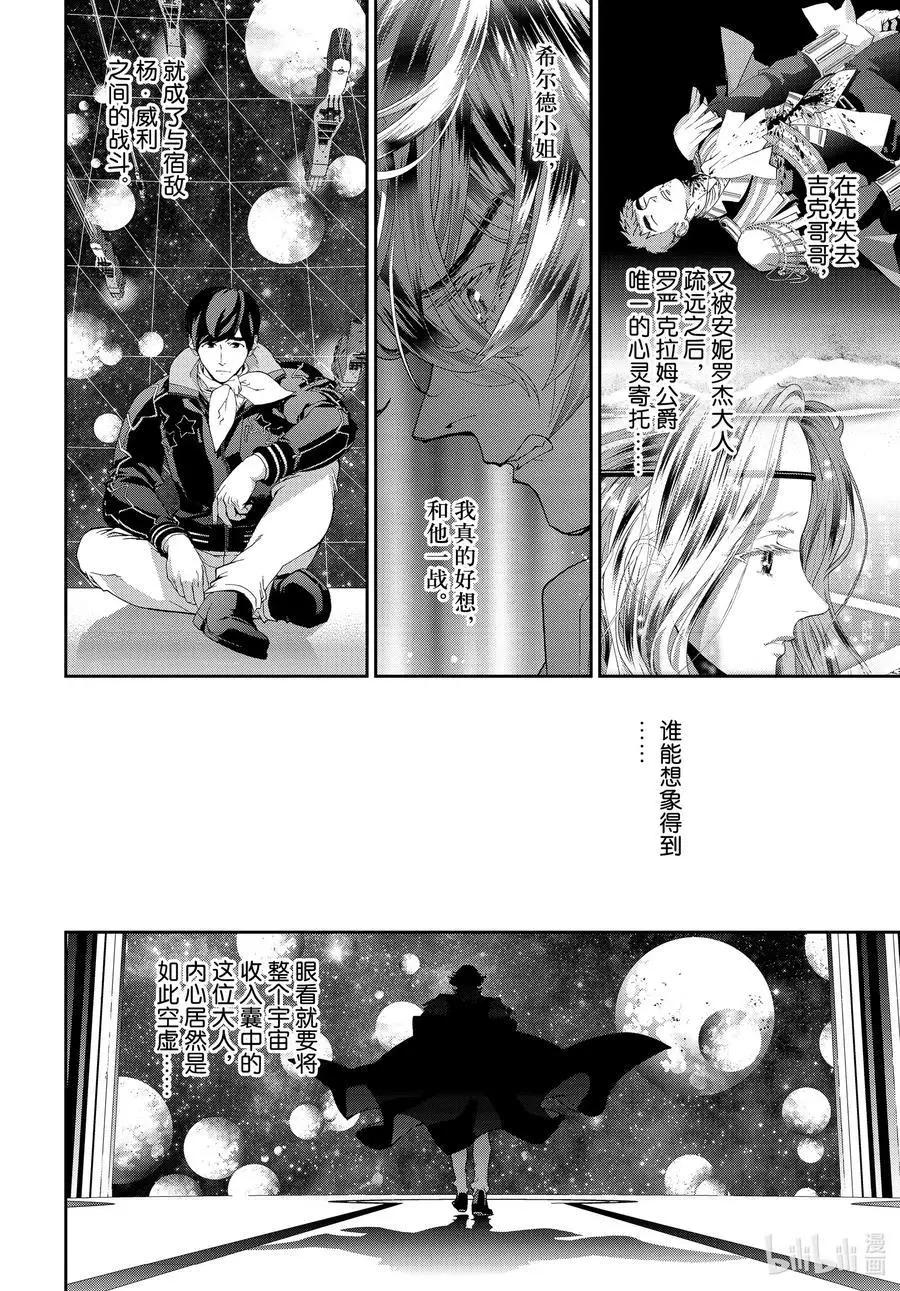 《银河英雄传说新连载》第177话 第13页