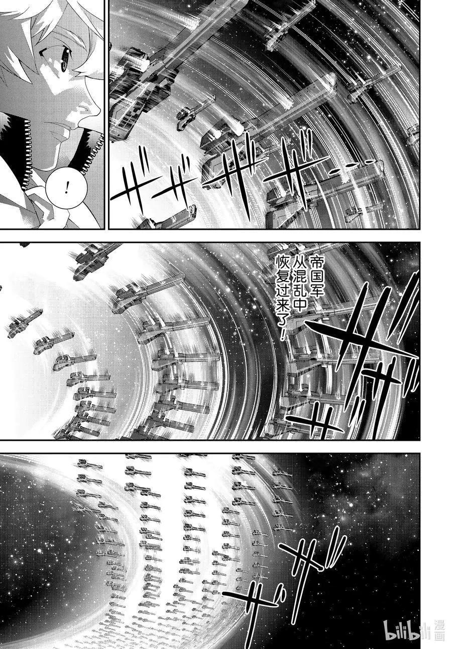 《银河英雄传说新连载》第177话 第14页