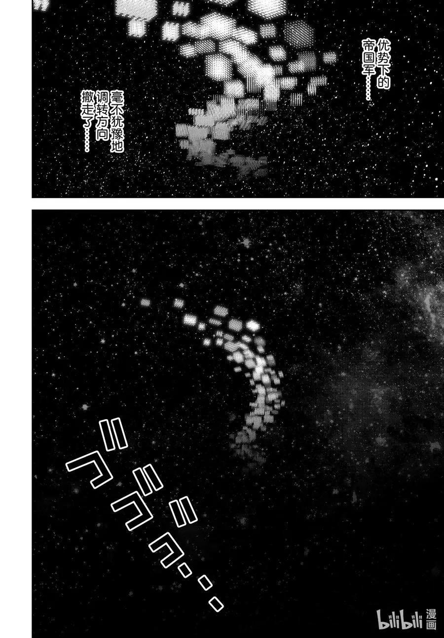 《银河英雄传说新连载》第177话 第15页