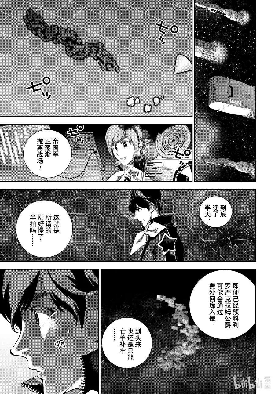 《银河英雄传说新连载》第177话 第16页
