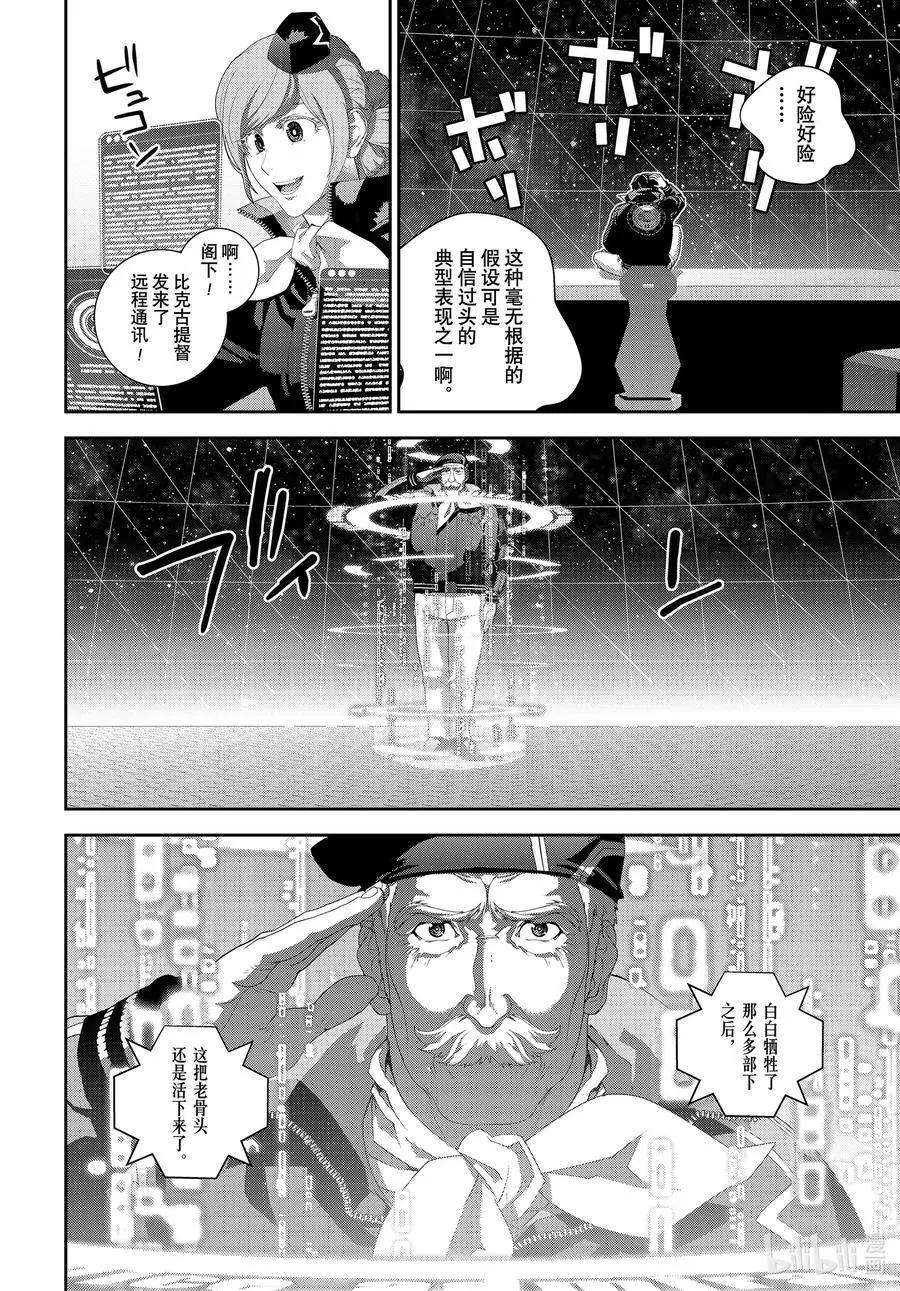《银河英雄传说新连载》第177话 第17页