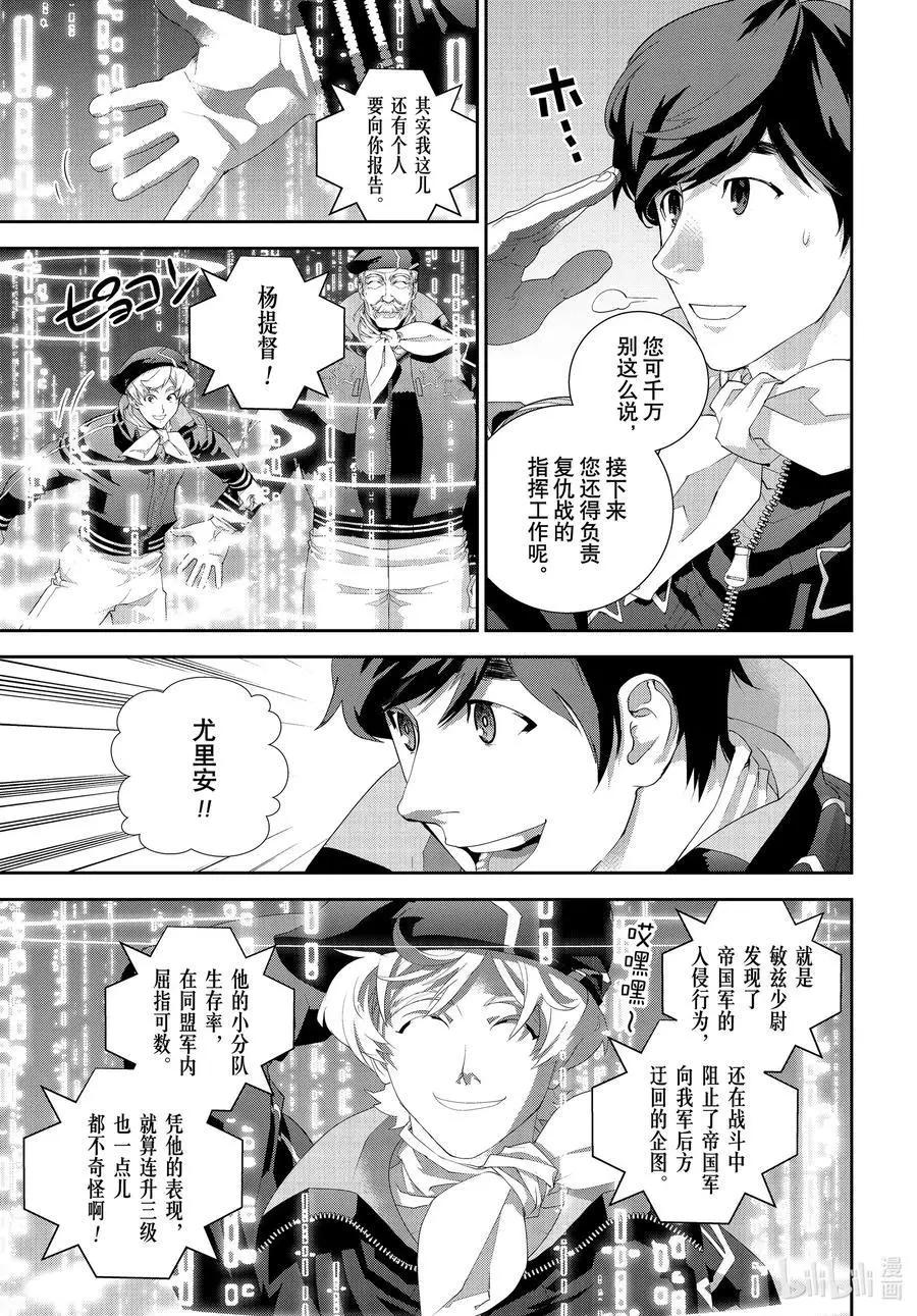 《银河英雄传说新连载》第177话 第18页
