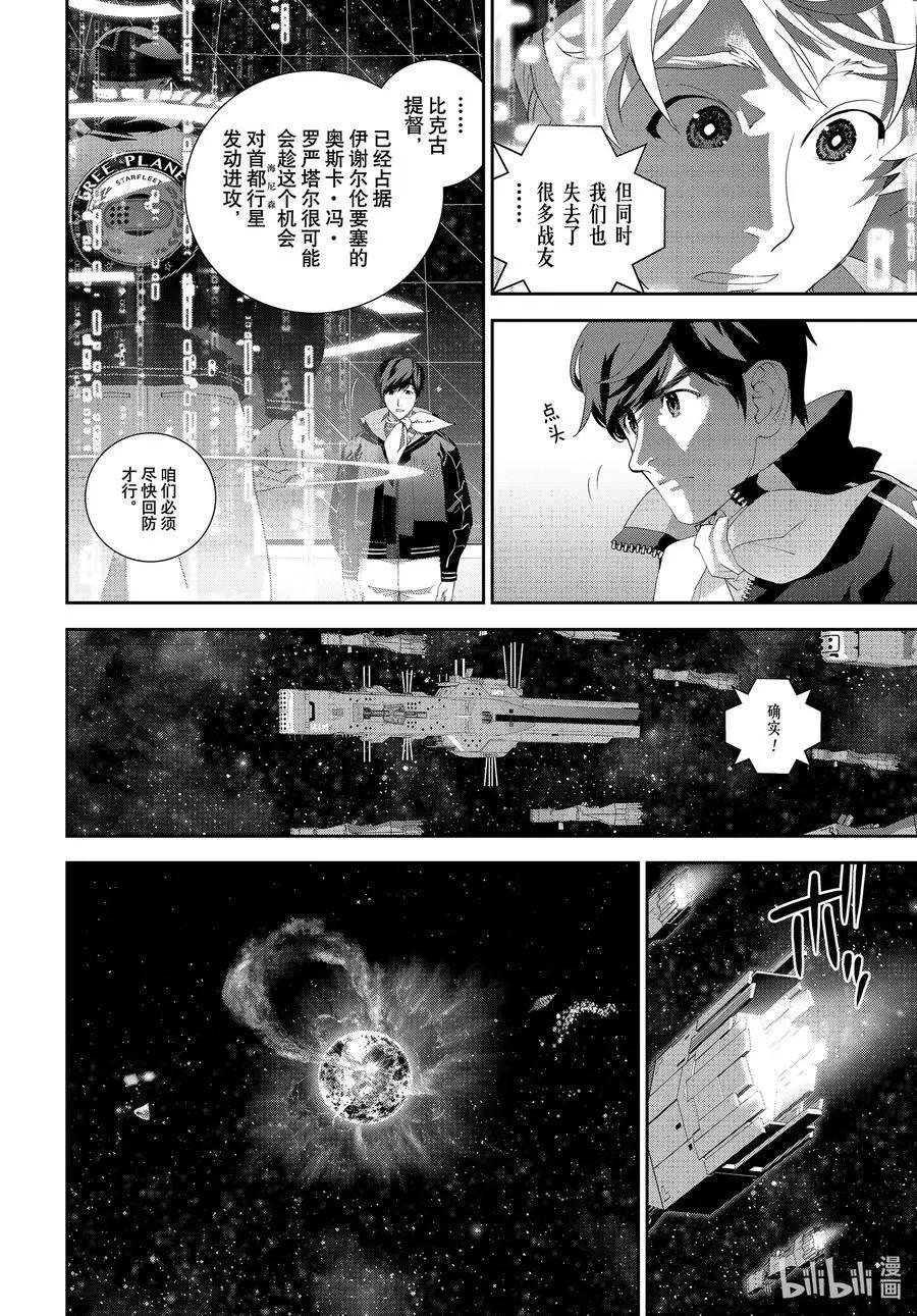 《银河英雄传说新连载》第177话 第19页