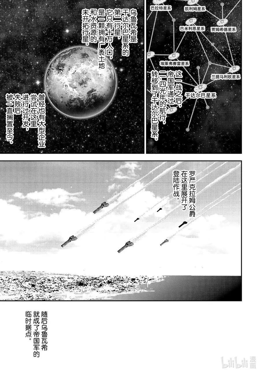 《银河英雄传说新连载》第177话 第20页