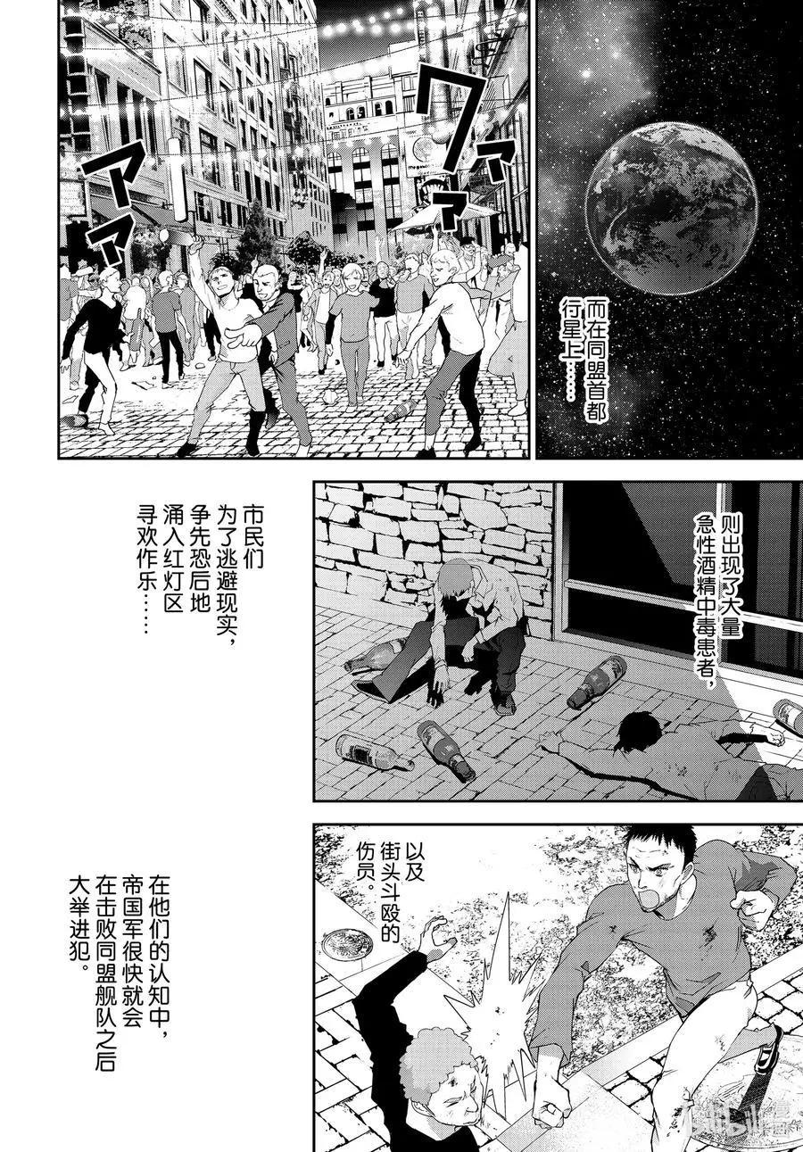 《银河英雄传说新连载》第177话 第21页