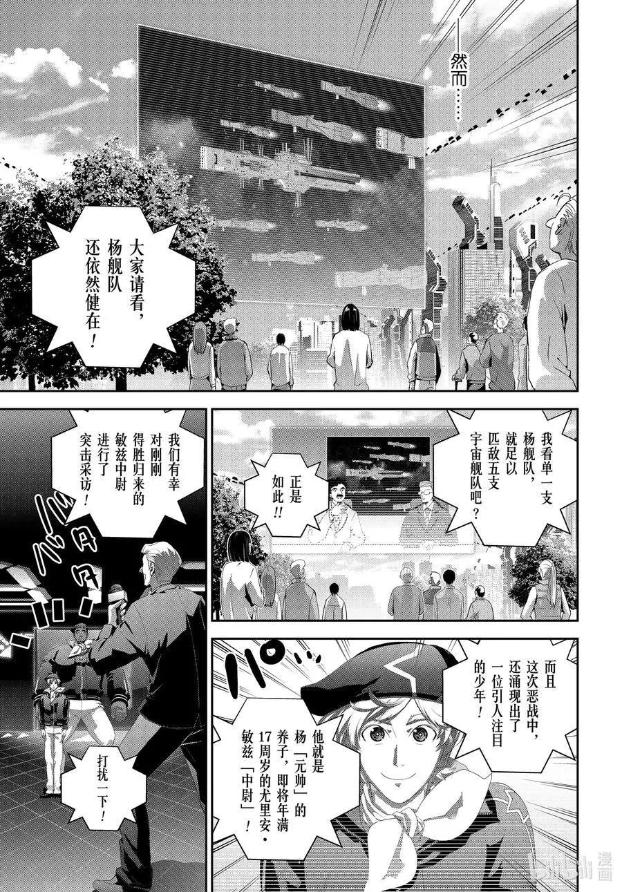 《银河英雄传说新连载》第177话 第22页