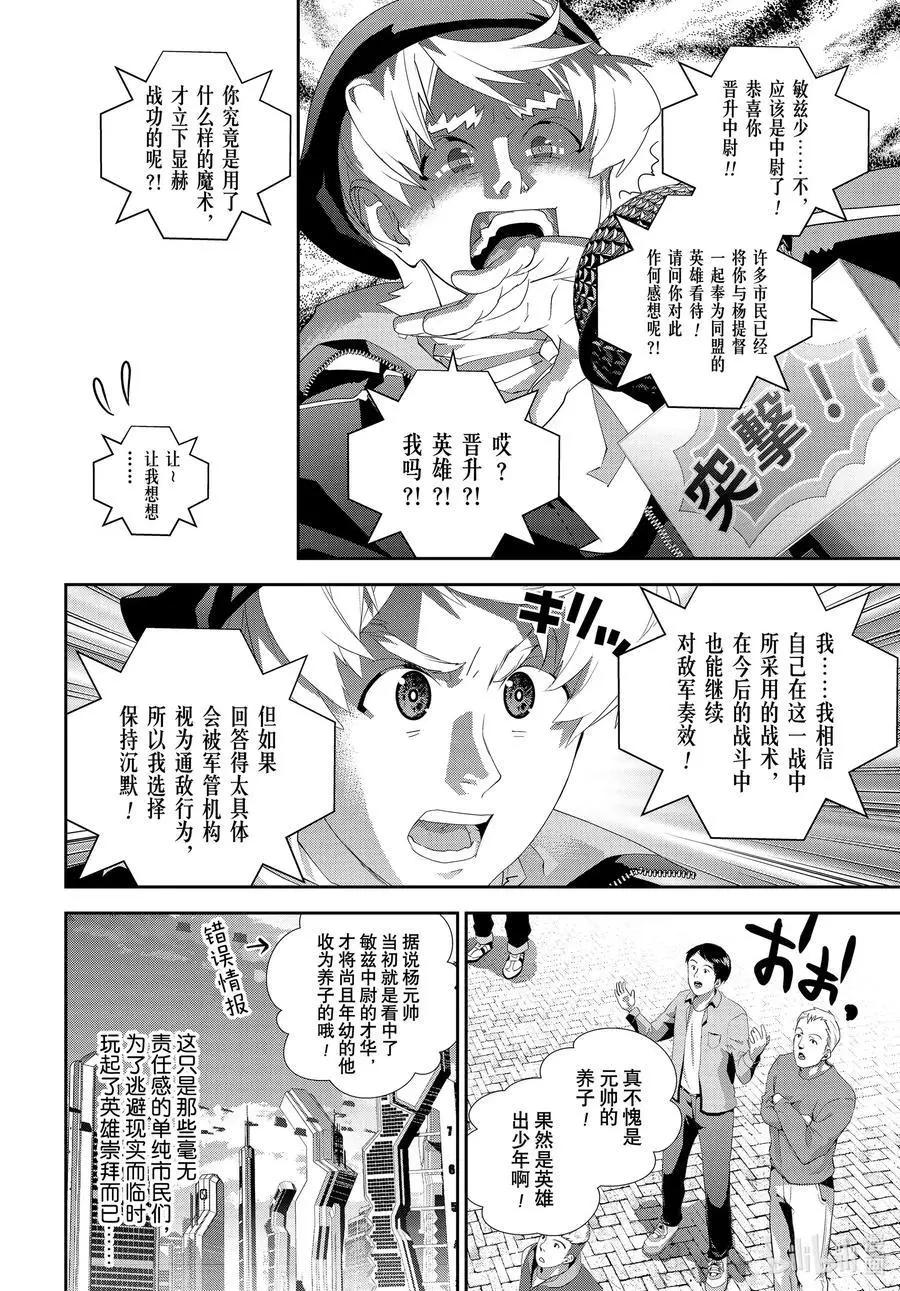 《银河英雄传说新连载》第177话 第23页