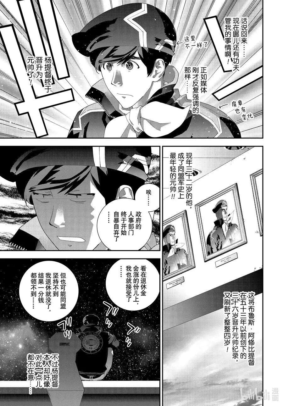《银河英雄传说新连载》第177话 第24页