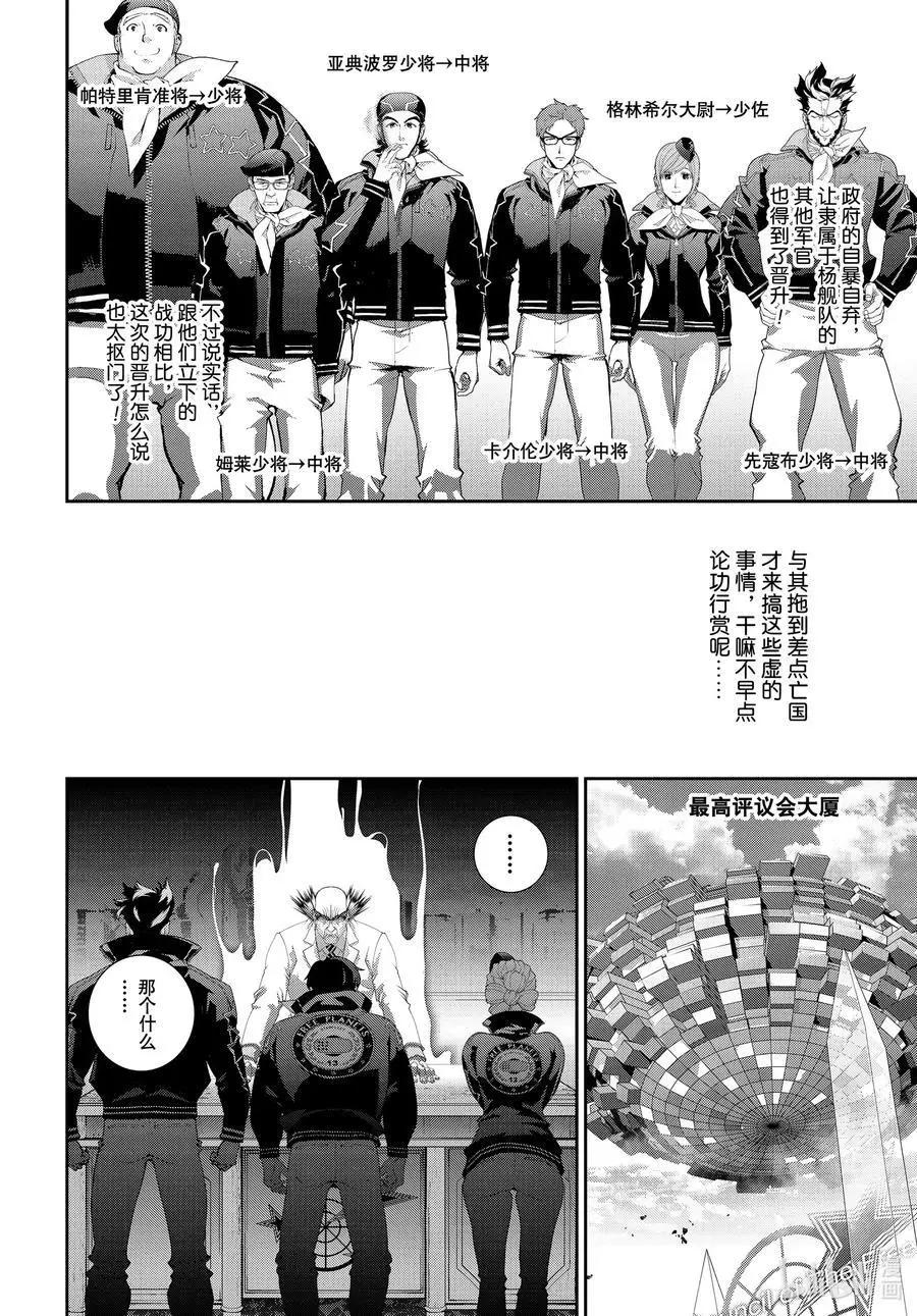 《银河英雄传说新连载》第177话 第25页