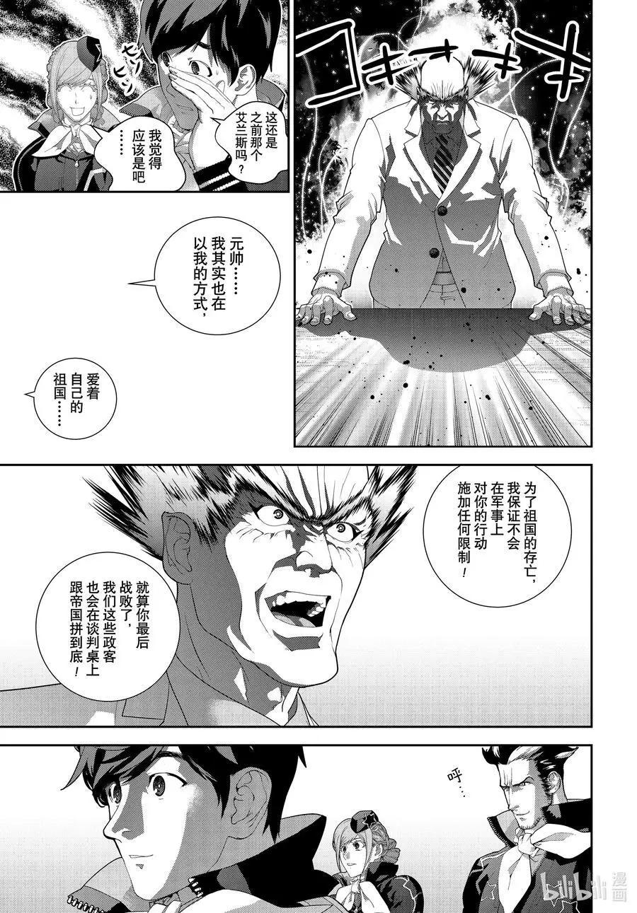 《银河英雄传说新连载》第177话 第26页