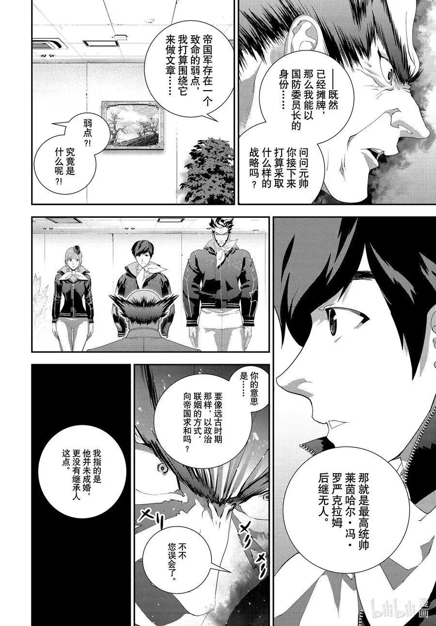《银河英雄传说新连载》第177话 第27页