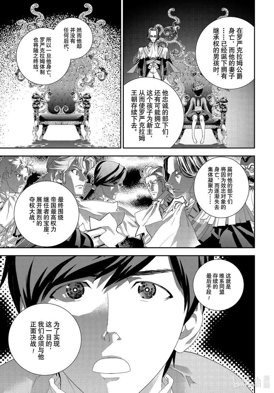 《银河英雄传说新连载》第177话 第28页