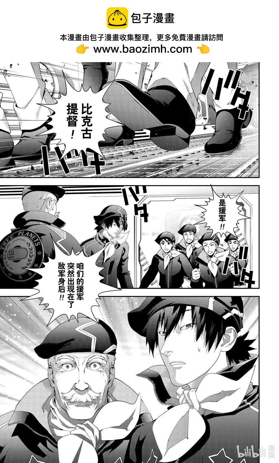 《银河英雄传说新连载》第177话 第2页