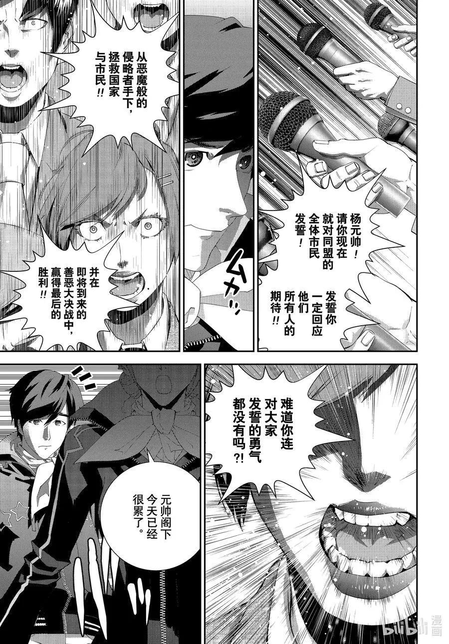 《银河英雄传说新连载》第177话 第30页