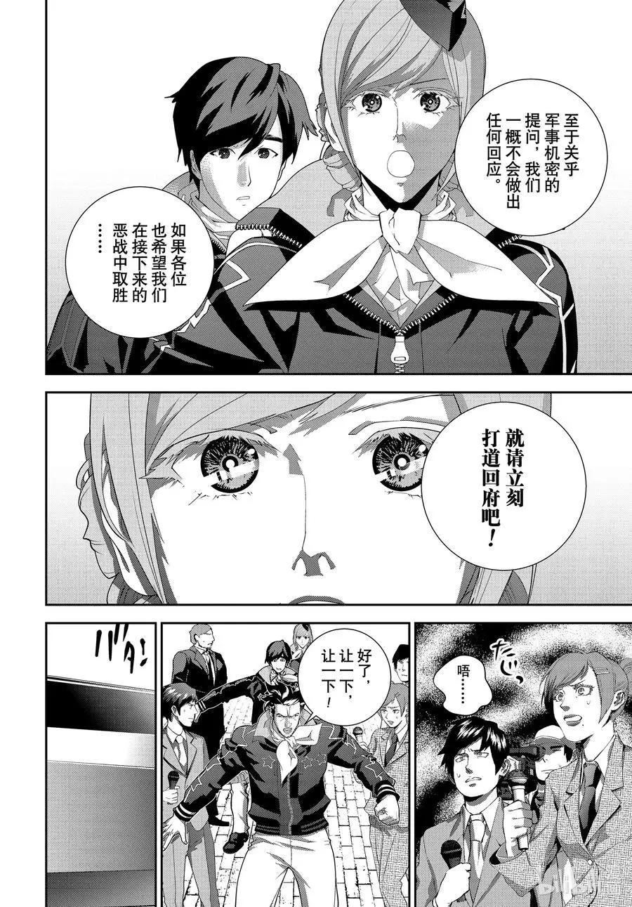 《银河英雄传说新连载》第177话 第31页