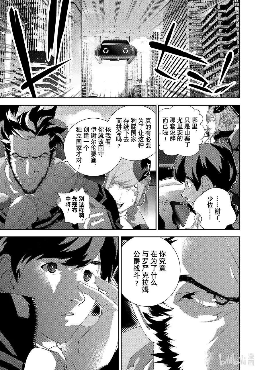 《银河英雄传说新连载》第177话 第32页