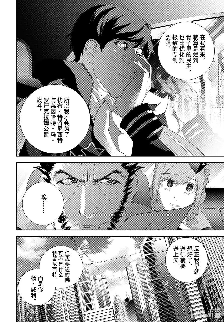 《银河英雄传说新连载》第177话 第33页