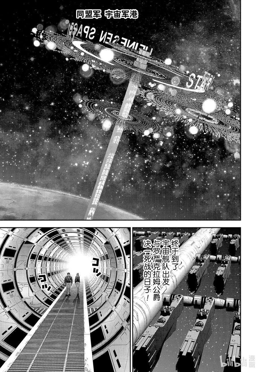 《银河英雄传说新连载》第177话 第34页
