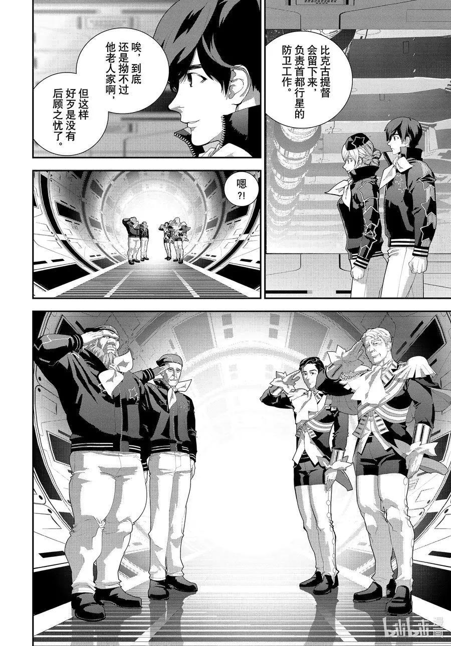 《银河英雄传说新连载》第177话 第35页