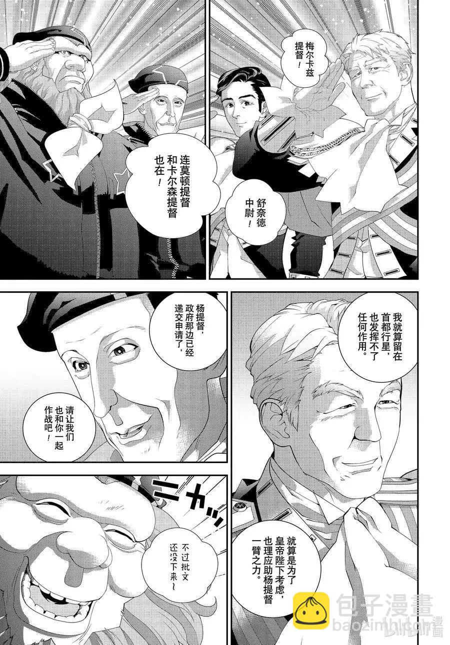 《银河英雄传说新连载》第177话 第36页