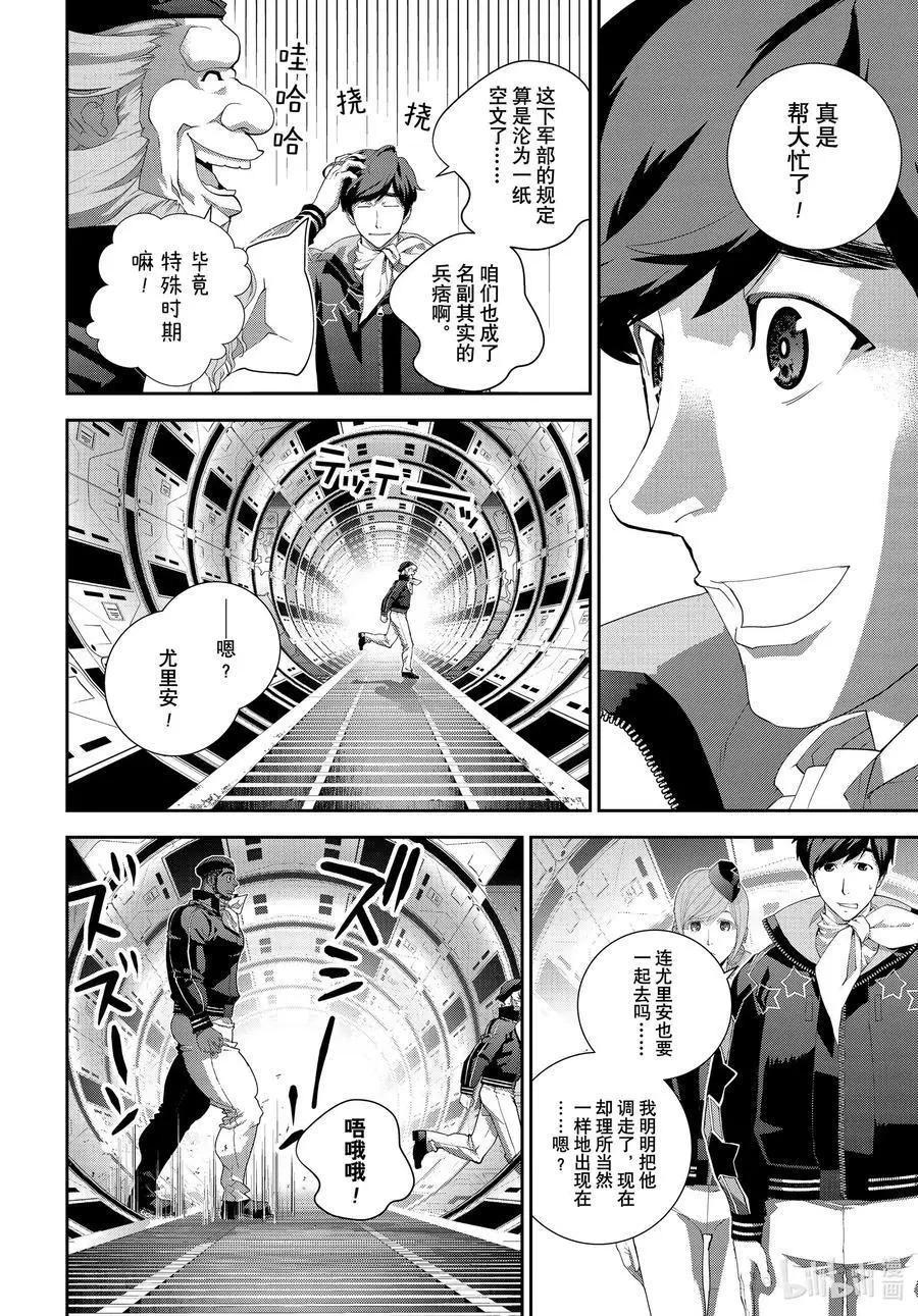 《银河英雄传说新连载》第177话 第37页