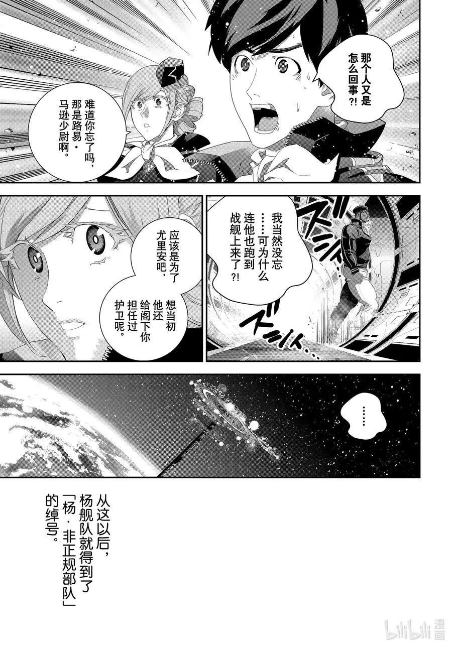 《银河英雄传说新连载》第177话 第38页