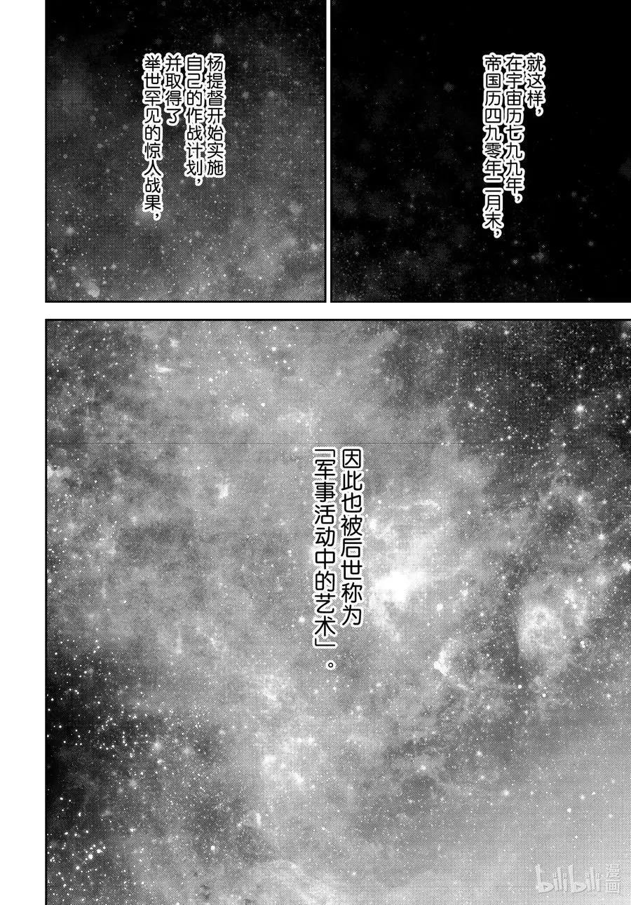 《银河英雄传说新连载》第177话 第39页