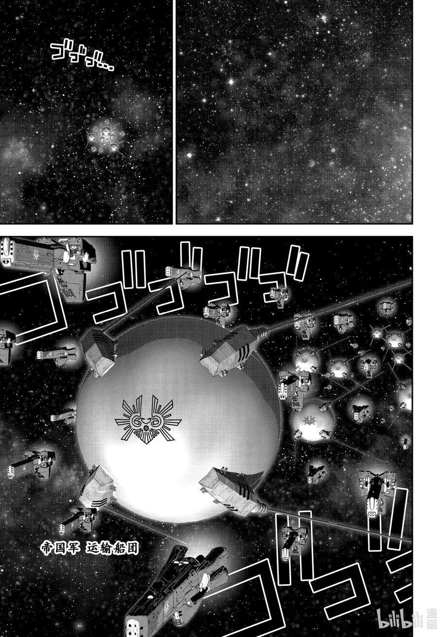 《银河英雄传说新连载》第177话 第40页