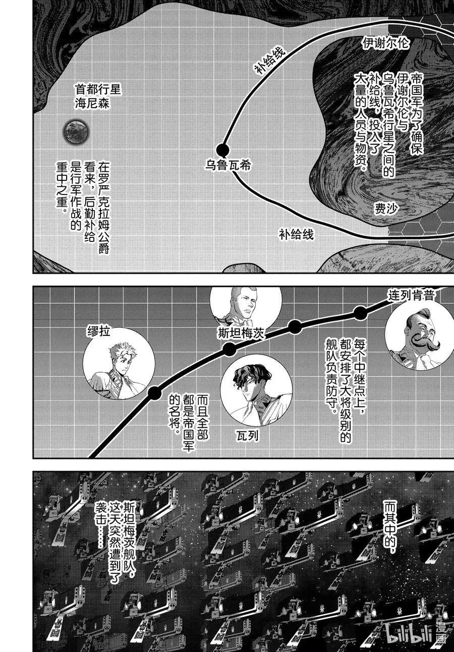 《银河英雄传说新连载》第177话 第41页