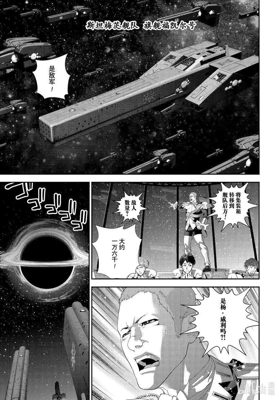 《银河英雄传说新连载》第177话 第42页