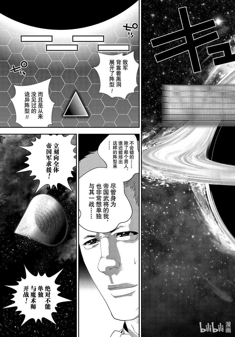 《银河英雄传说新连载》第177话 第44页