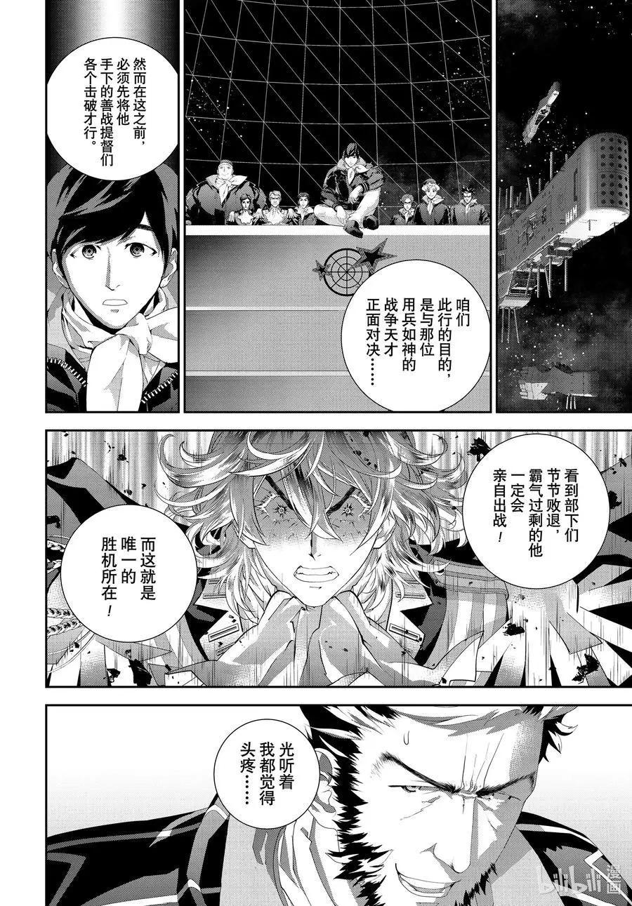《银河英雄传说新连载》第177话 第45页