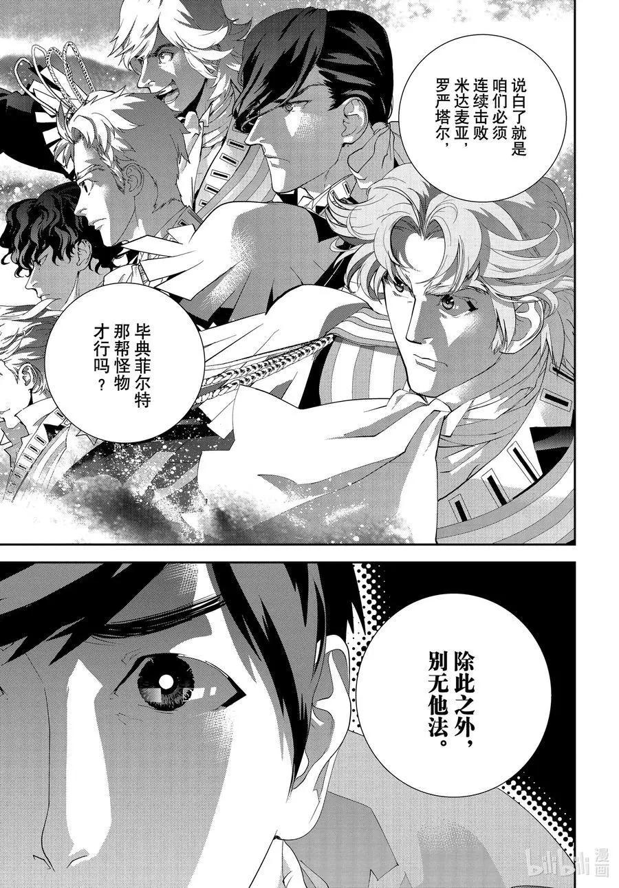 《银河英雄传说新连载》第177话 第46页