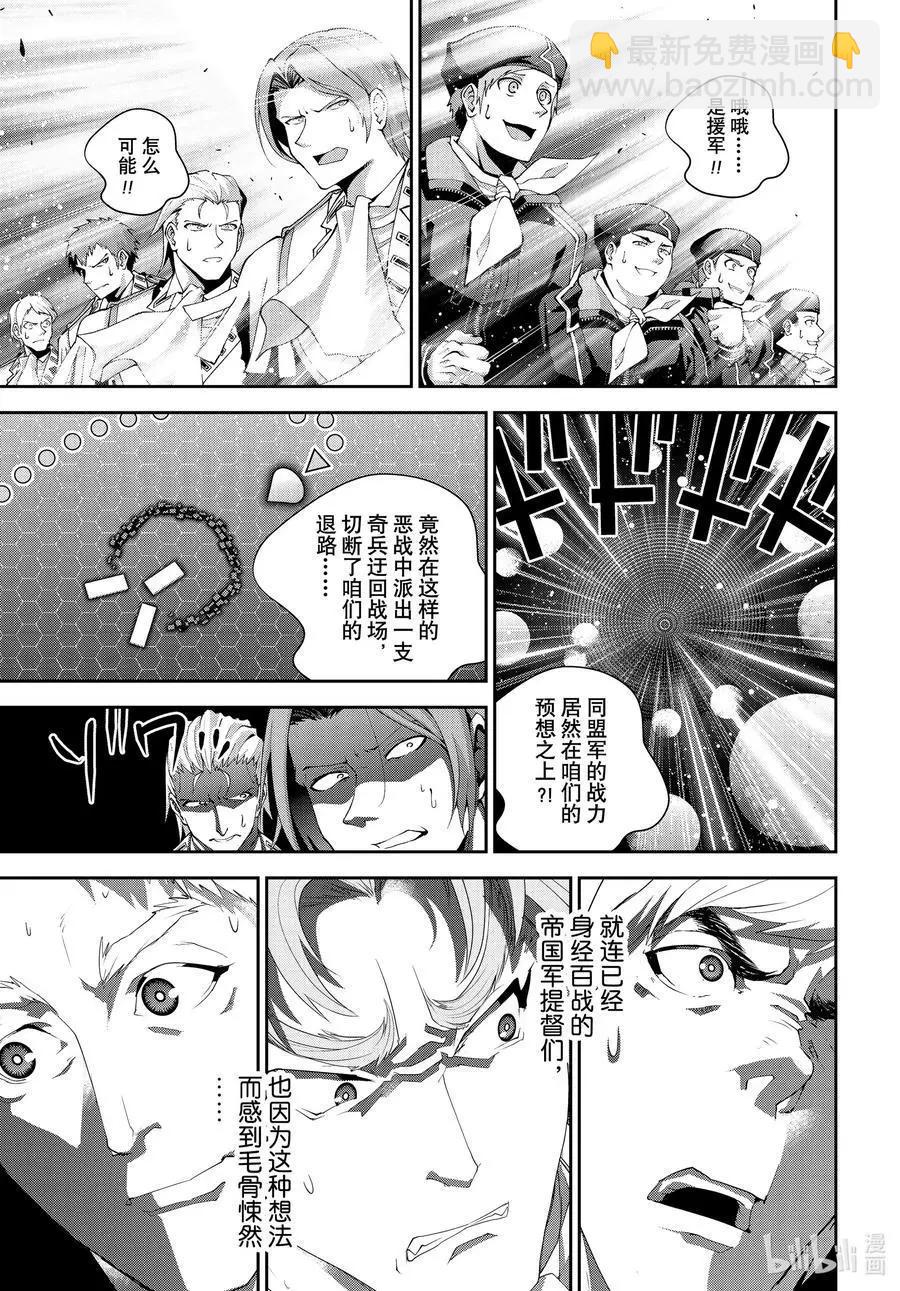 《银河英雄传说新连载》第177话 第4页