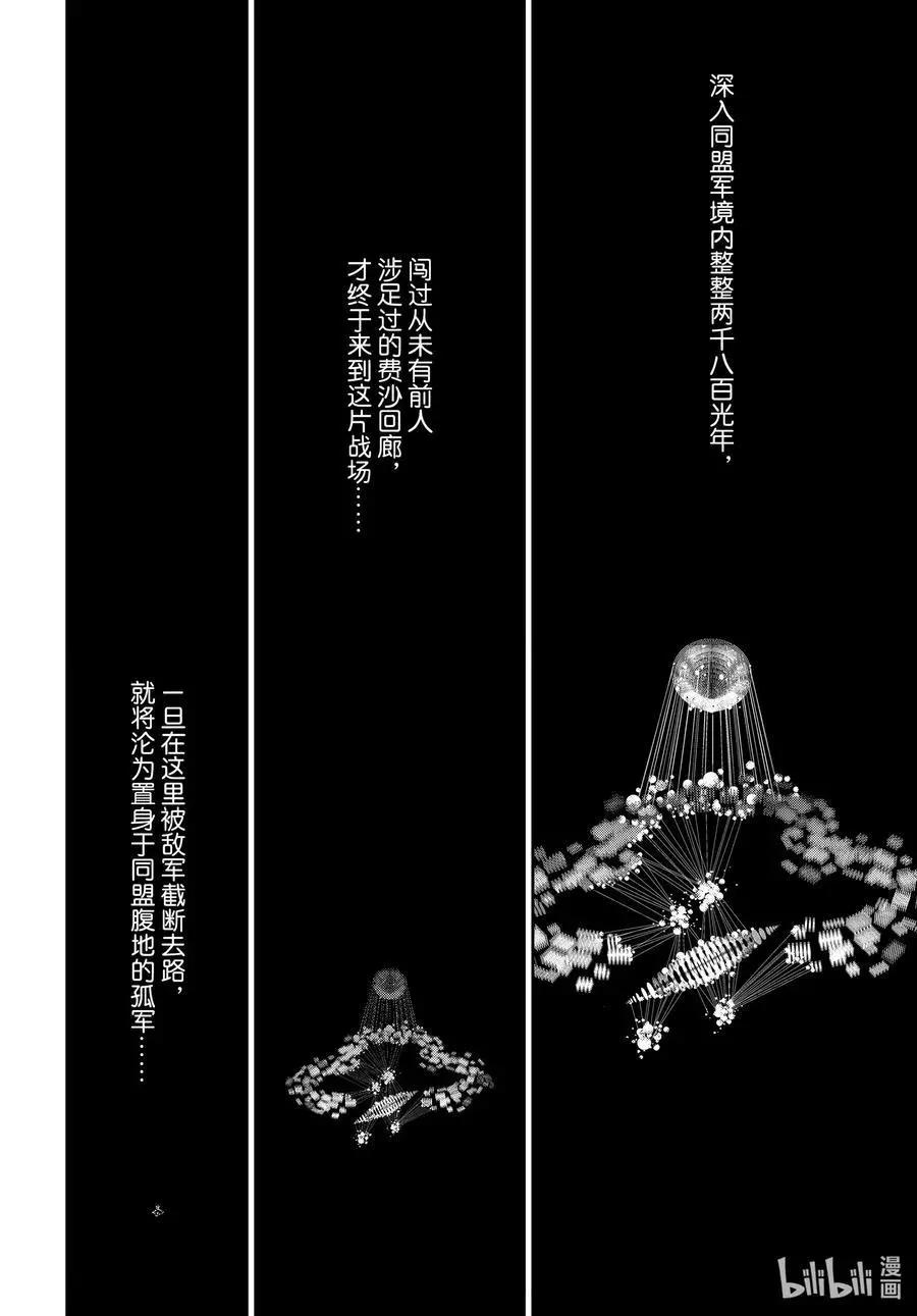 《银河英雄传说新连载》第177话 第5页
