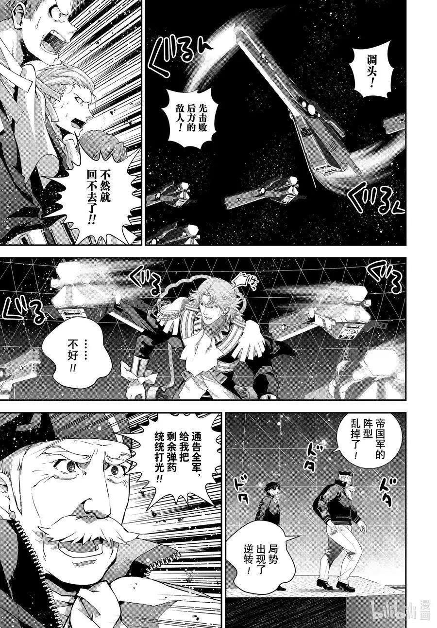 《银河英雄传说新连载》第177话 第6页