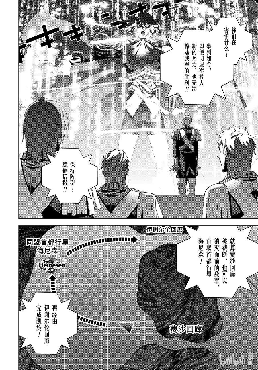 《银河英雄传说新连载》第177话 第9页