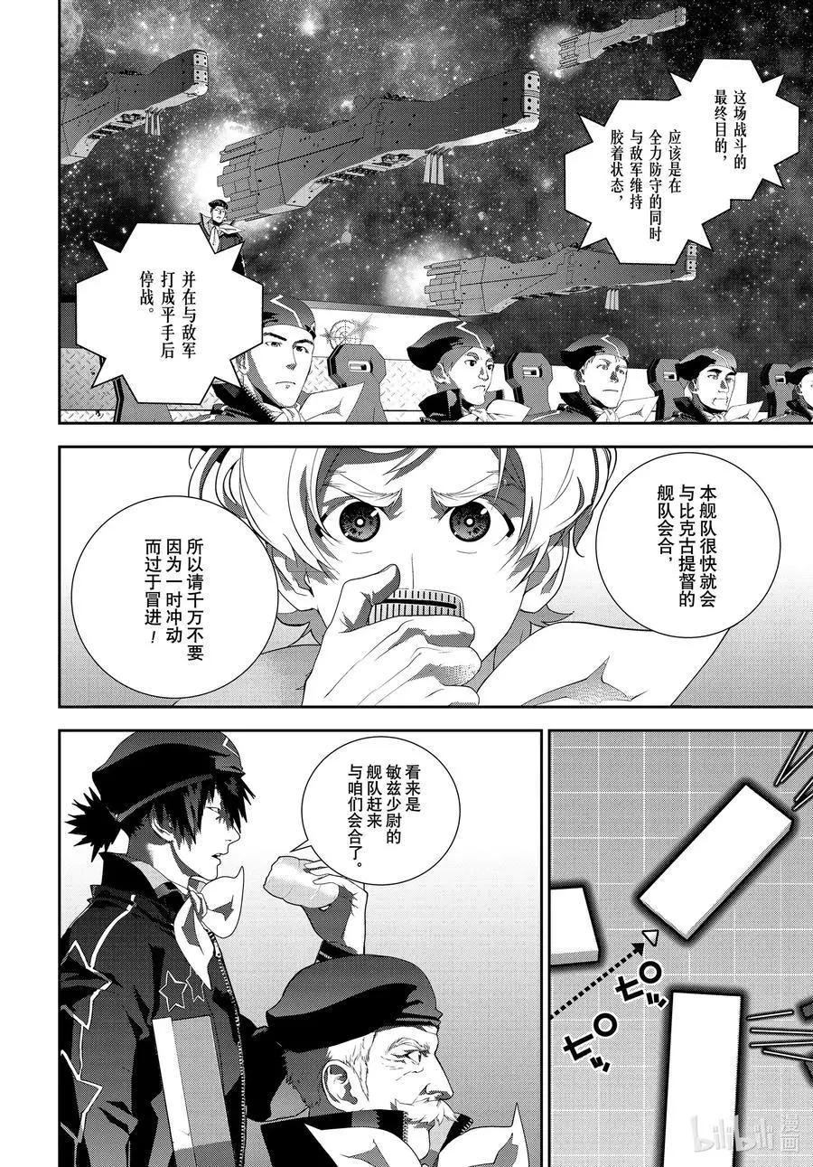 《银河英雄传说新连载》第176话 第10页