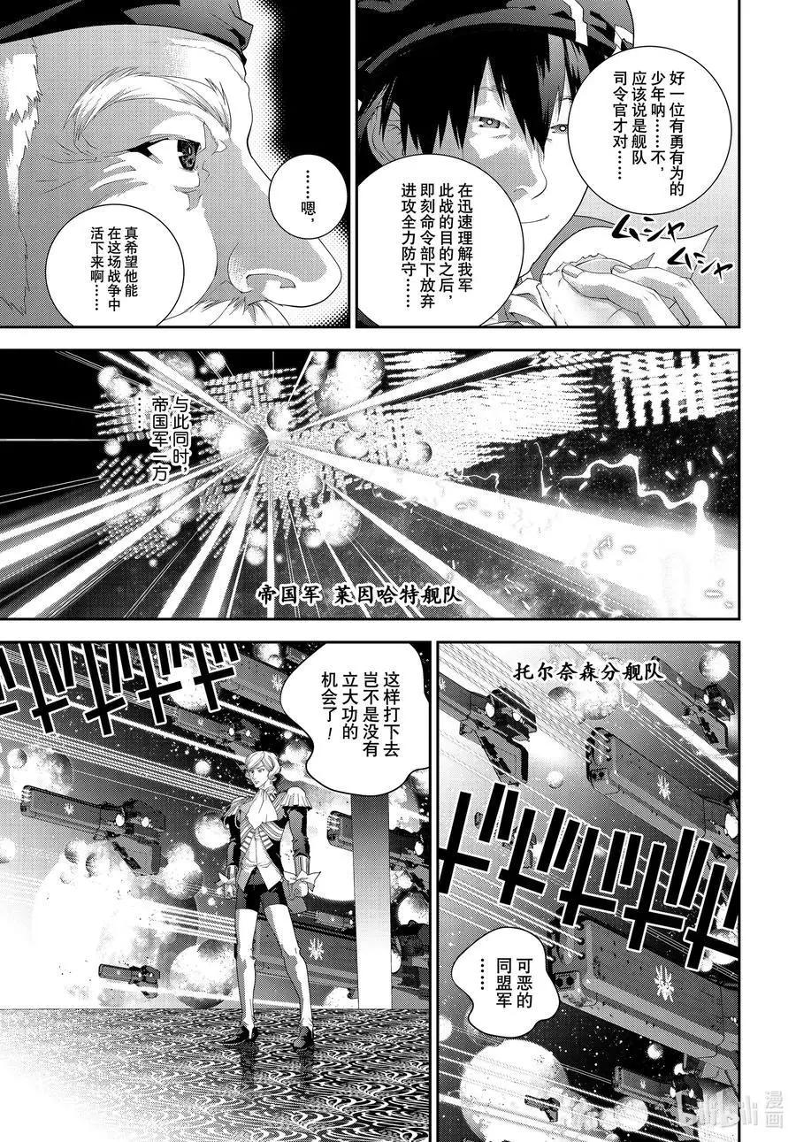 《银河英雄传说新连载》第176话 第11页