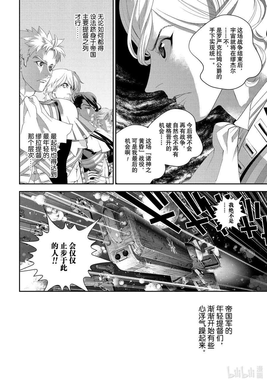 《银河英雄传说新连载》第176话 第12页