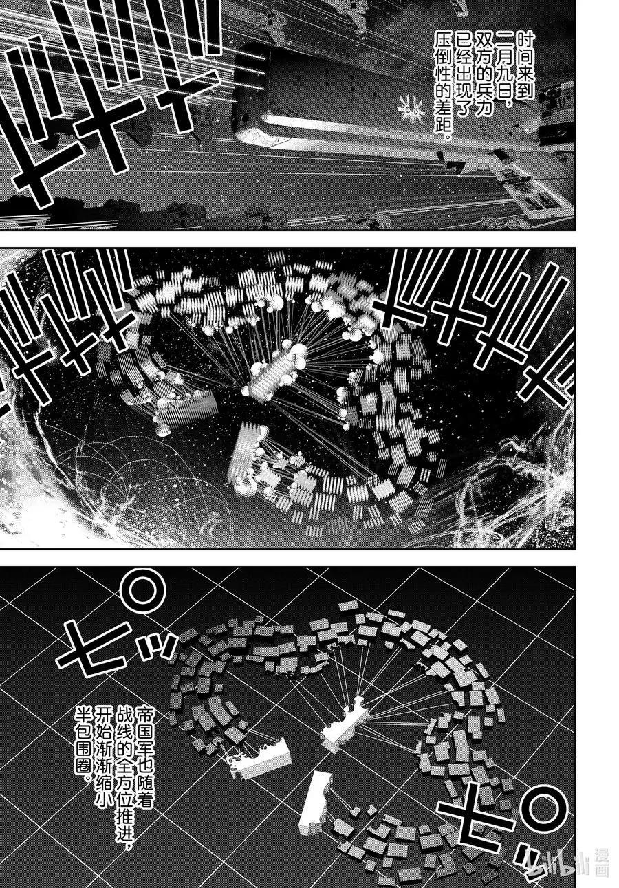 《银河英雄传说新连载》第176话 第13页