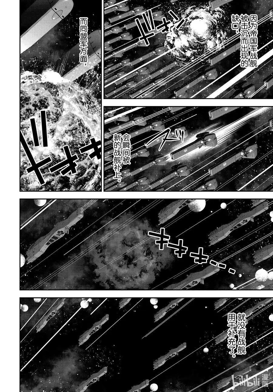 《银河英雄传说新连载》第176话 第14页